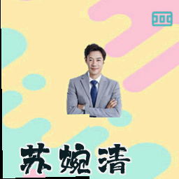苏婉清